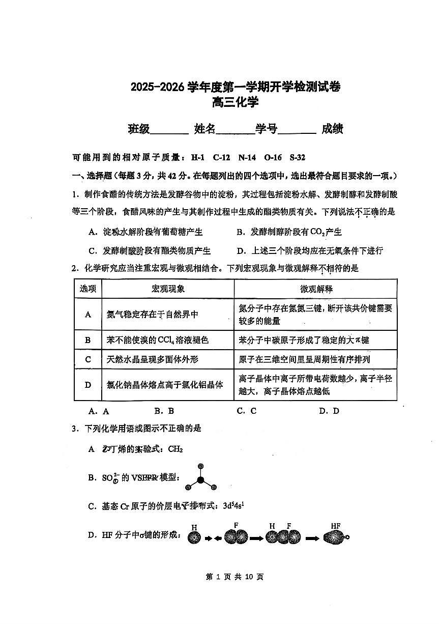 2025北京五中高三（上）开学考化学试卷第1页