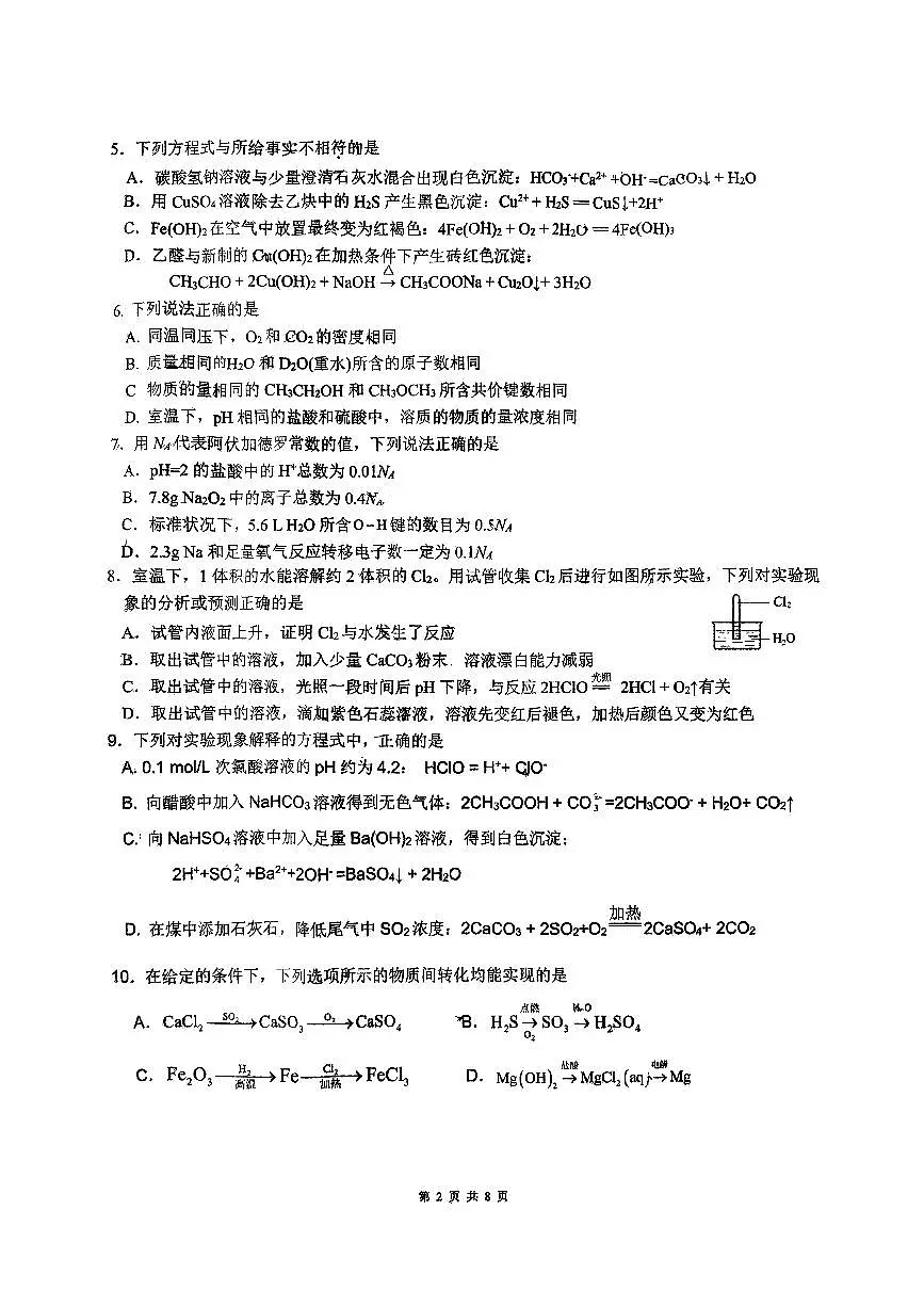 2025北京中关村中学高三（上）开学考化学试卷第2页