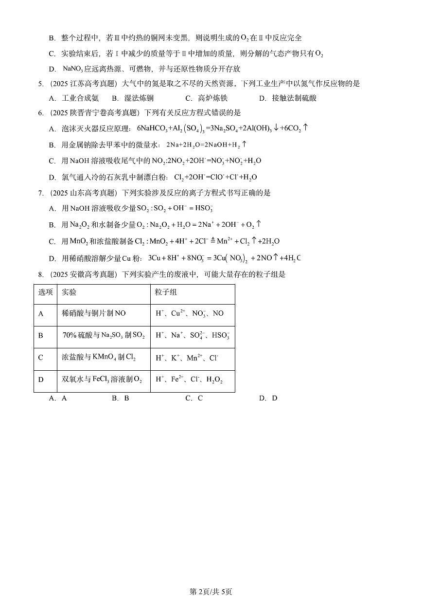 2025全国高考真题化学汇编：氮的循环（鲁科版） 有答案解析第2页