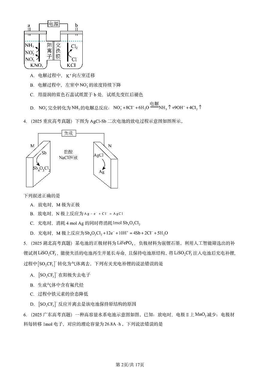 2025全国高考真题化学汇编：电能转化为化学能—电解（鲁科版） 有答案解析第2页