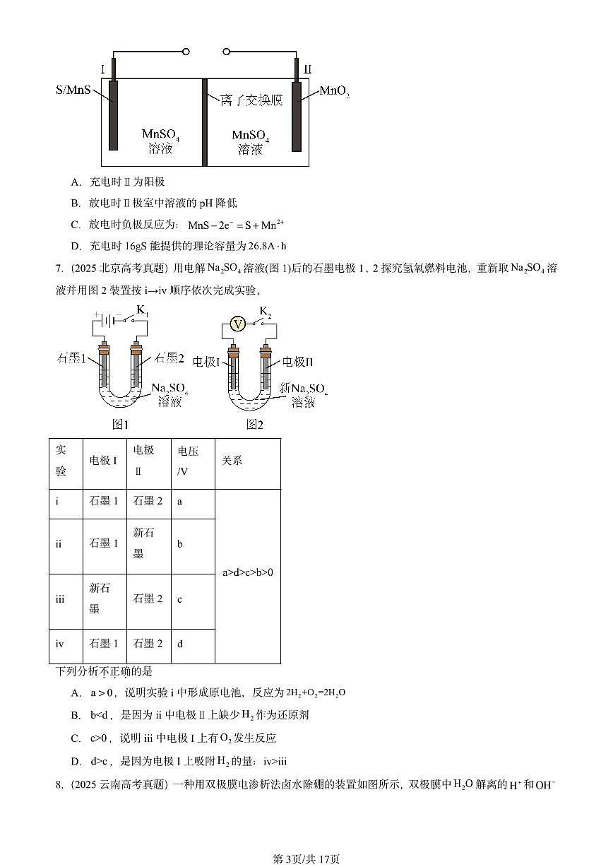 2025全国高考真题化学汇编：电能转化为化学能—电解（鲁科版） 有答案解析第3页