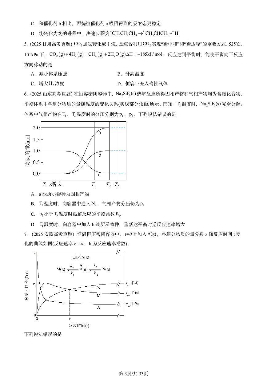 2025全国高考真题化学汇编：化学反应的方向、 限度与速率章节综合（鲁科版） 有答案解析第3页