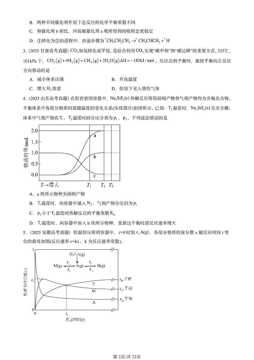 2025全国高考真题化学汇编：化学反应的速率（鲁科版） 有答案解析第2页