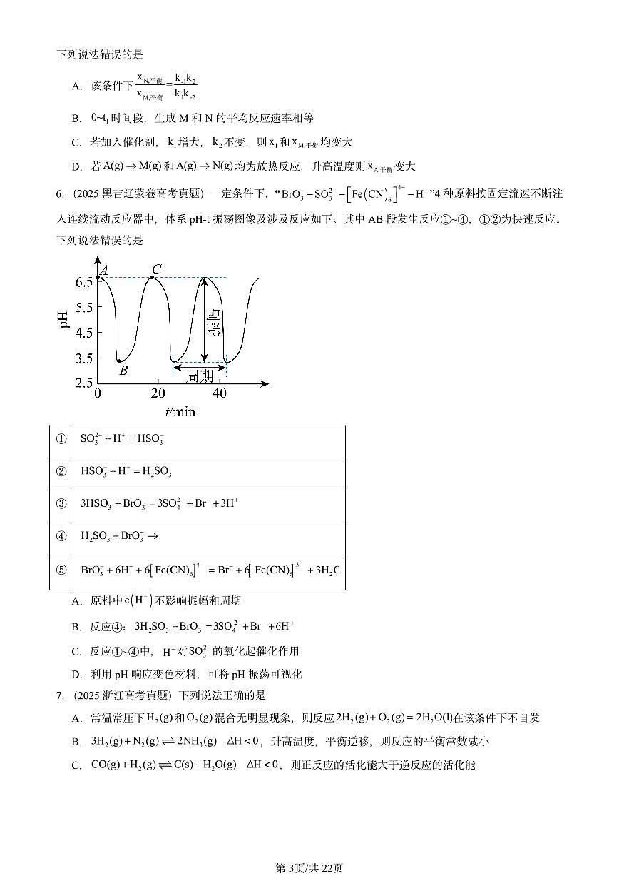 2025全国高考真题化学汇编：化学反应的速率（鲁科版） 有答案解析第3页