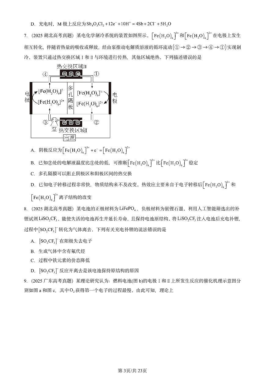 2025全国高考真题化学汇编：化学反应与能量转化章节综合（鲁科版） 有答案解析第3页