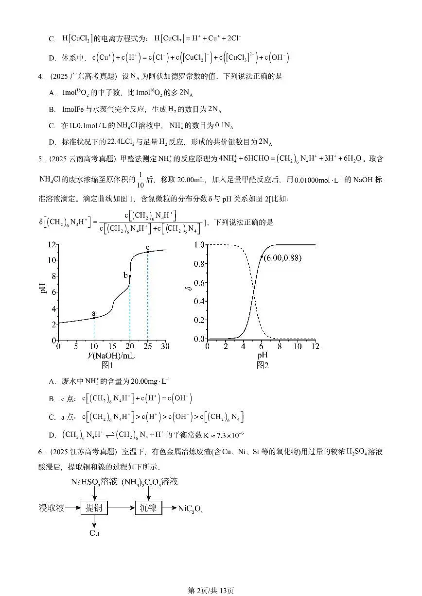 2025全国高考真题化学汇编：弱电解质的电离 盐类的水解（鲁科版） 有答案解析第2页