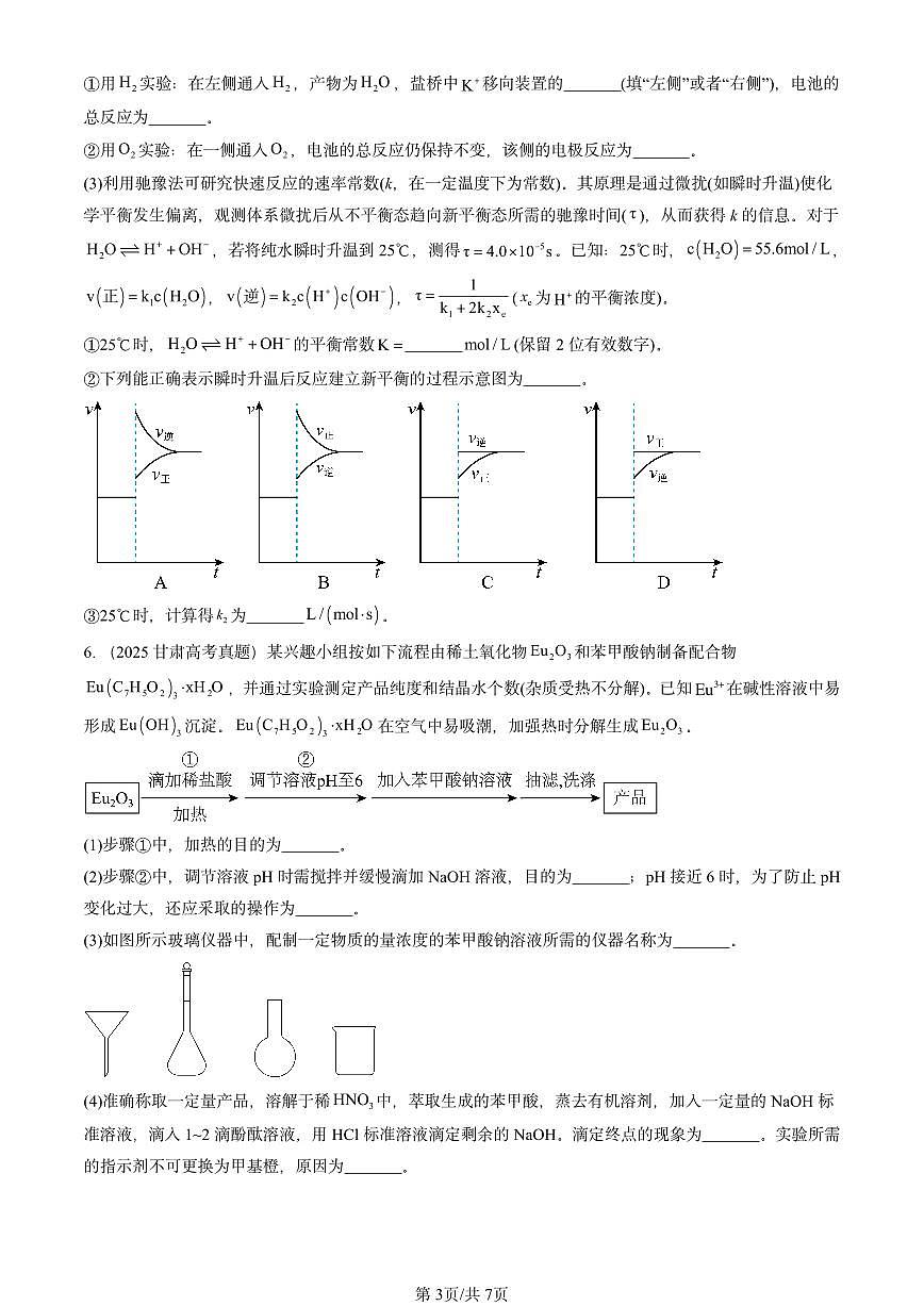 2025全国高考真题化学汇编：水与水溶液（鲁科版） 有答案解析第3页