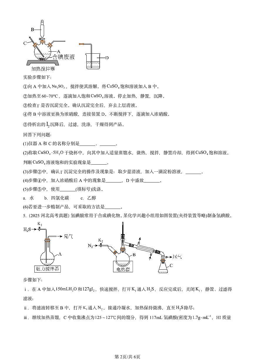 2025全国高考真题化学汇编：原子结构 元素周期律章节综合（鲁科版） 有答案解析第2页