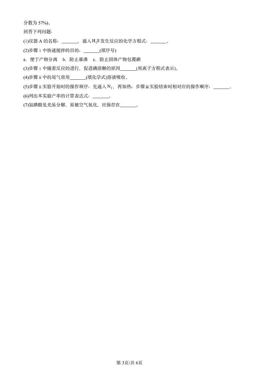 2025全国高考真题化学汇编：原子结构 元素周期律章节综合（鲁科版） 有答案解析第3页