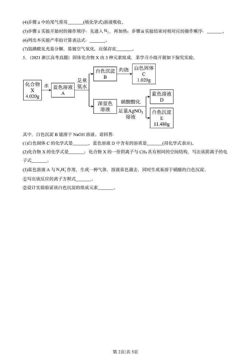 2021-2025全国高考真题化学汇编：元素周期律和元素周期表（鲁科版） 有答案解析第2页