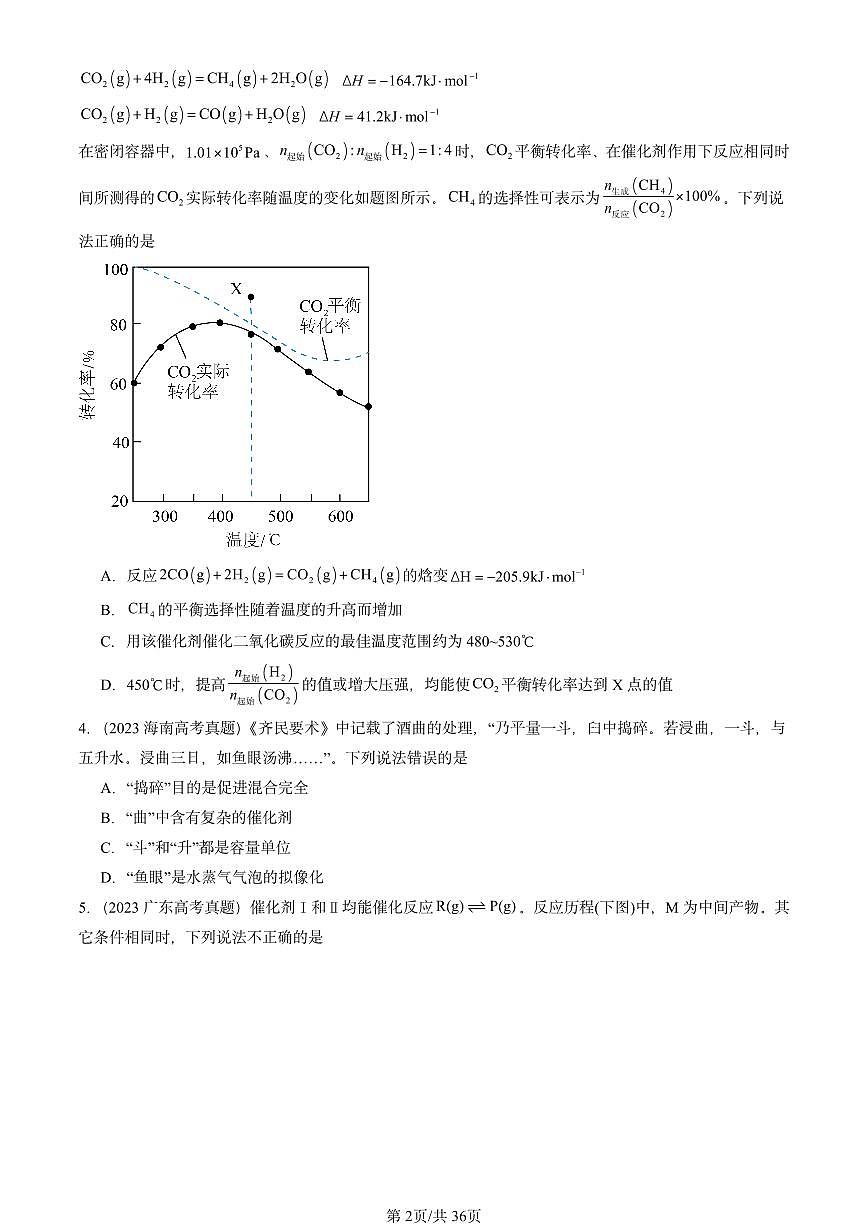 2023-2025全国高考真题化学汇编：化学反应条件的优化—工业合成氨（鲁科版） 有答案解析第2页