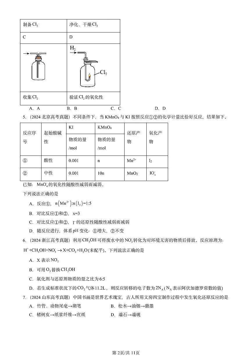 2023-2025全国高考真题化学汇编：氧化还原反应（鲁科版） 有答案解析第2页