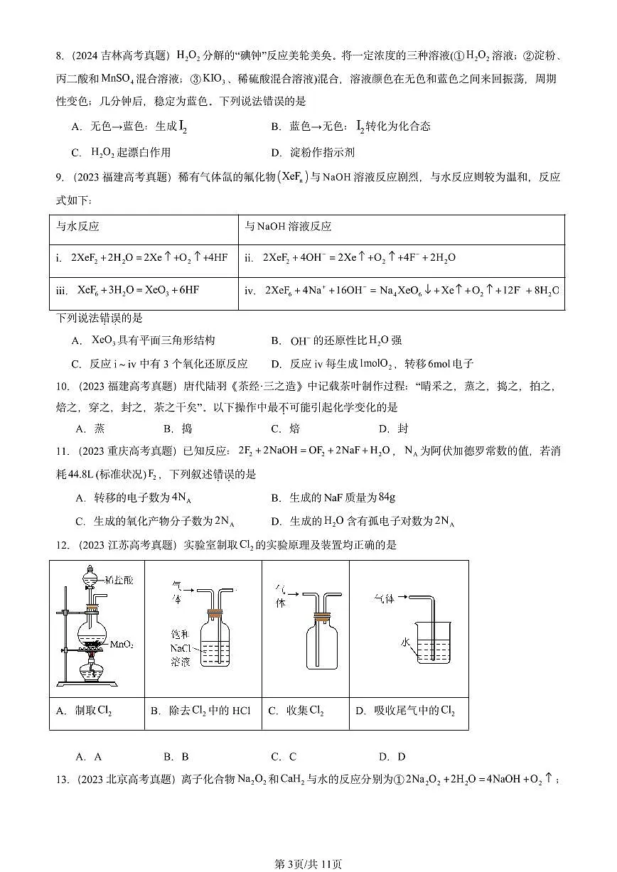2023-2025全国高考真题化学汇编：氧化还原反应（鲁科版） 有答案解析第3页