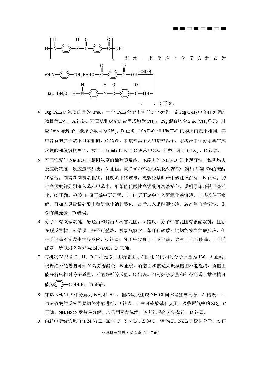 2026届云南三校高考备考实用性联考卷（二）化学-答案第2页