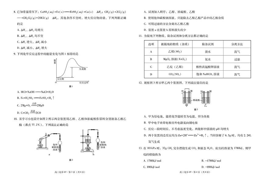 昭通市第一中学2025年秋季学期高二年级开学考试化学-试卷第2页