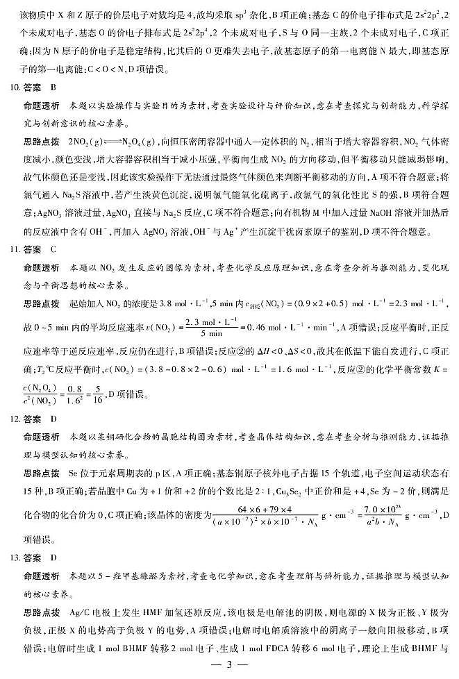 安徽天一大联考2026届高三上学期8月秋季检测化学答案第3页