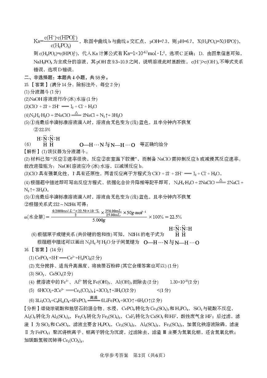 安徽安庆一中2025-2026学年高三上学期8月开学考试化学答案第3页