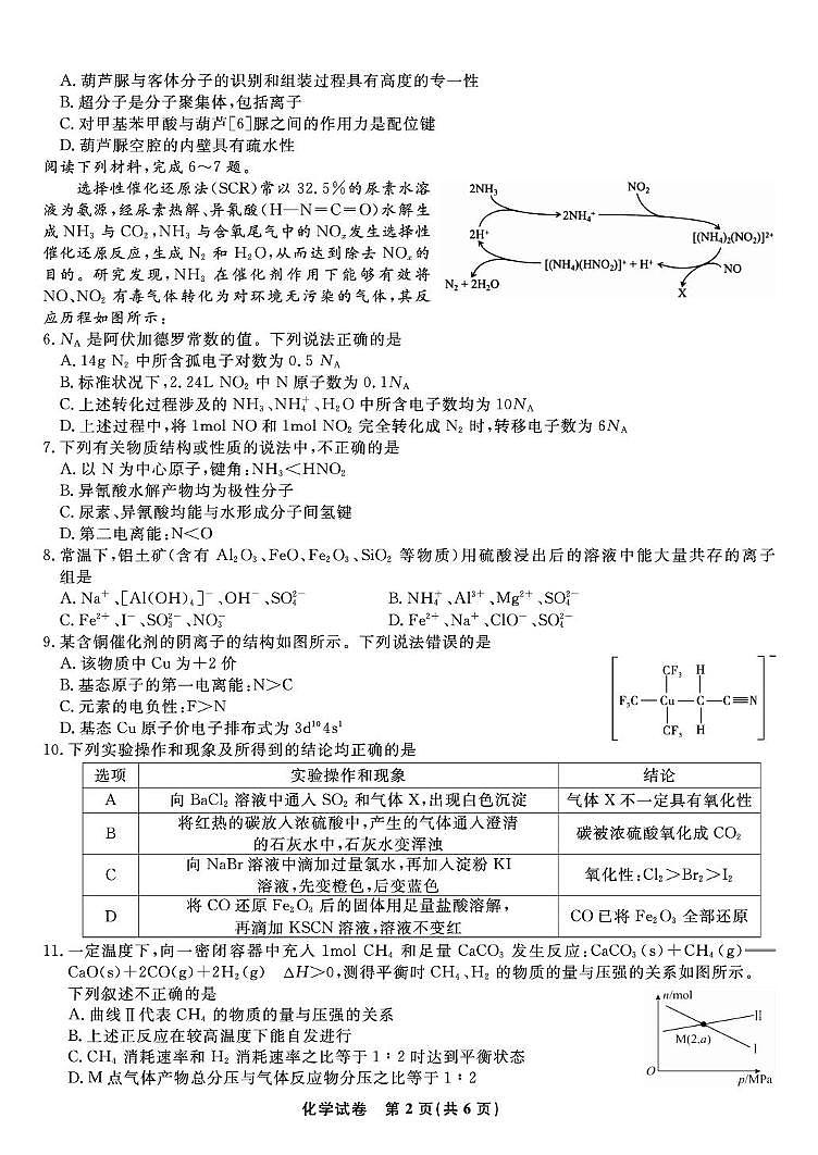 安徽安庆一中2025-2026学年高三上学期8月开学考试化学试题第2页