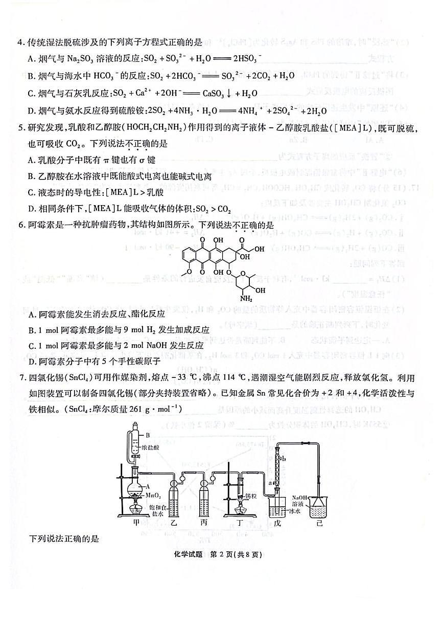 安徽江淮十校2026届高三上学期第一次联考化学试卷第2页