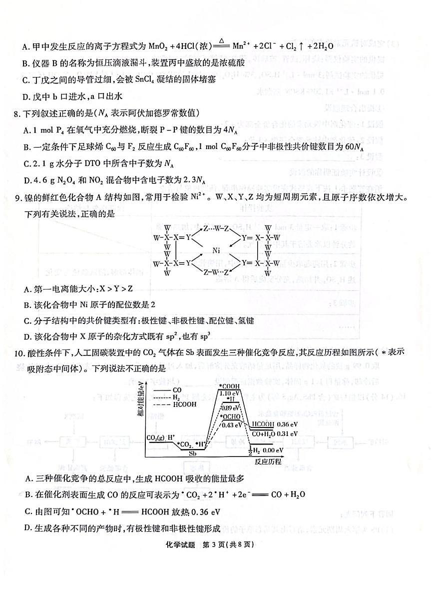 安徽江淮十校2026届高三上学期第一次联考化学试卷第3页