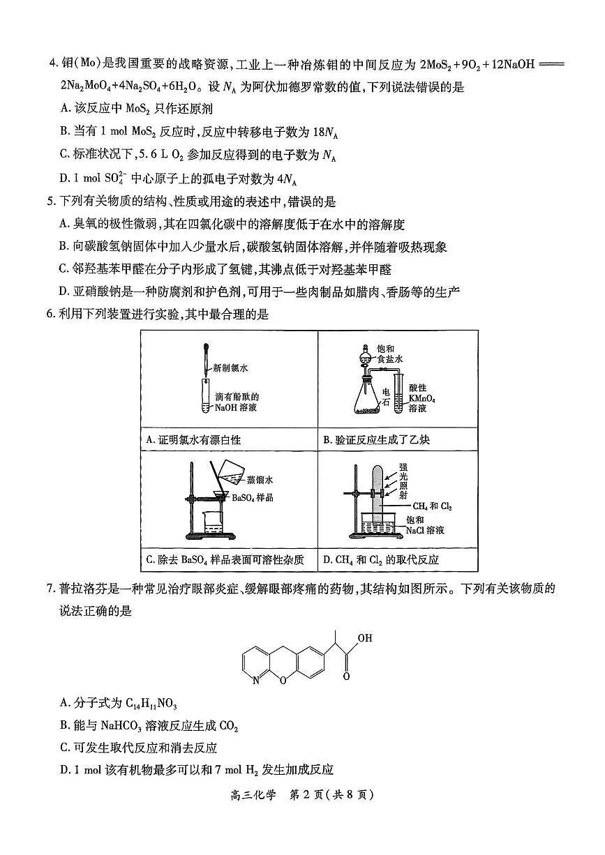 江西上进联考2026届高三上学期入学摸底考试化学试题第2页