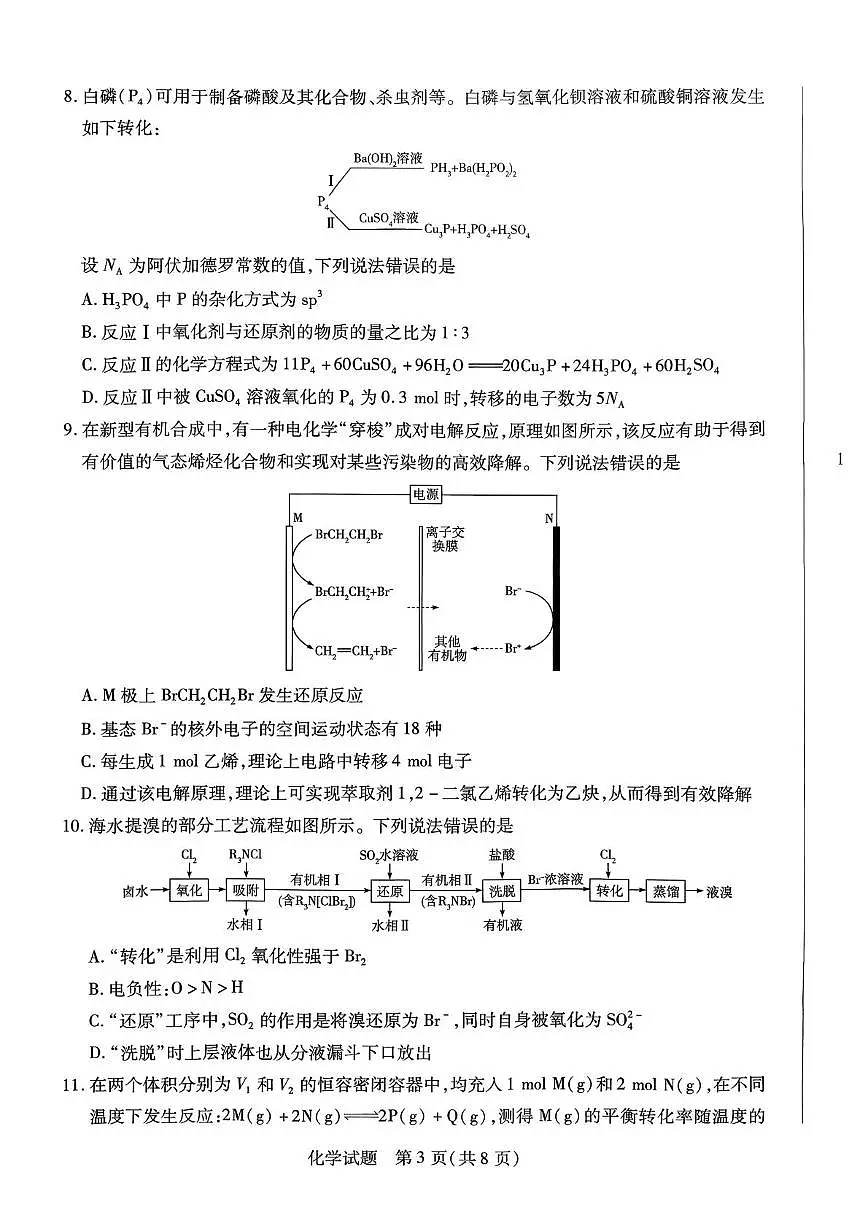 湖南天一大联考2025-2026学年高三上学期第一次联考化学试卷第3页