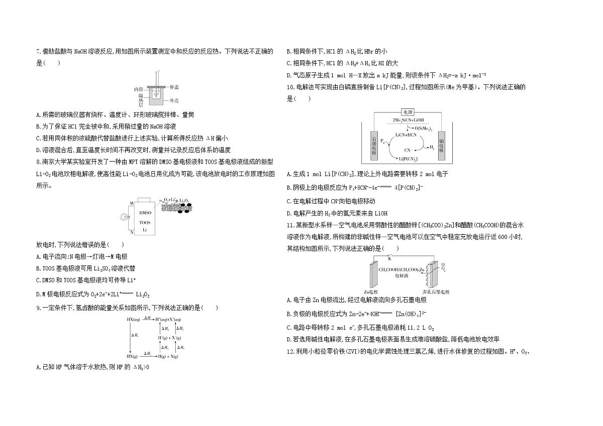 专题1　化学反应与能量变化  测评卷（含解析）26版高中同步新教材化学苏教版（2019）选必修1第2页