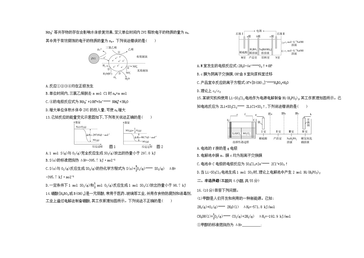 专题1　化学反应与能量变化  测评卷（含解析）26版高中同步新教材化学苏教版（2019）选必修1第3页