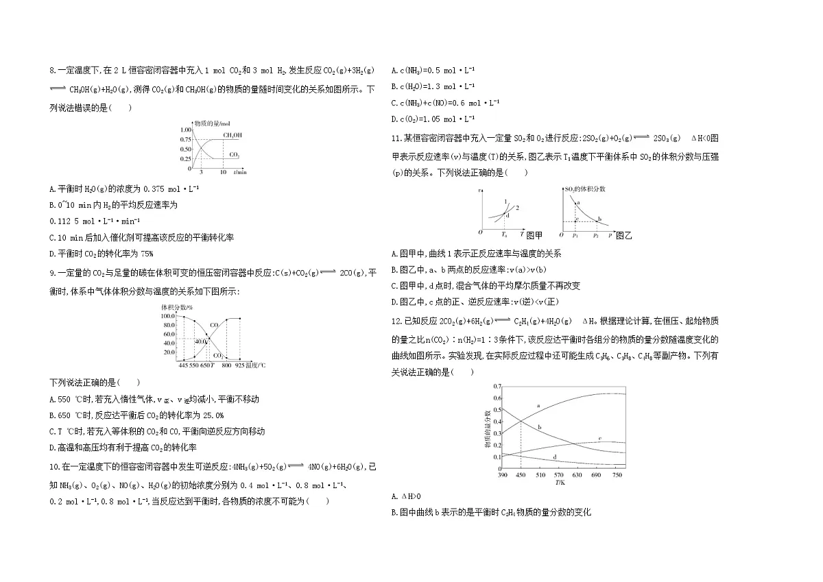 专题2　化学反应速率与化学平衡 测评卷（含解析）26版高中同步新教材化学苏教版（2019）选必修1第2页