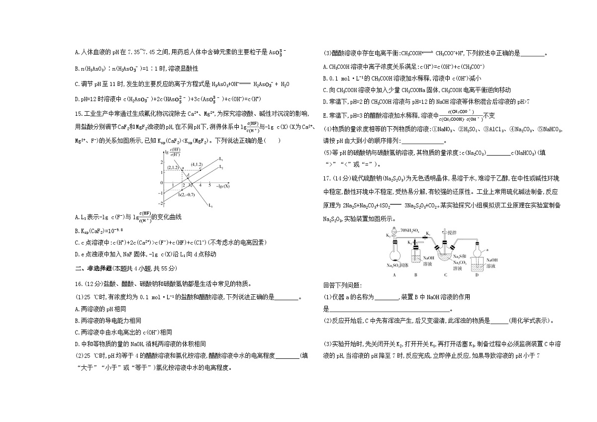 专题3　水溶液中的离子反应  测评卷（含解析）26版高中同步新教材化学苏教版（2019）选必修1第3页