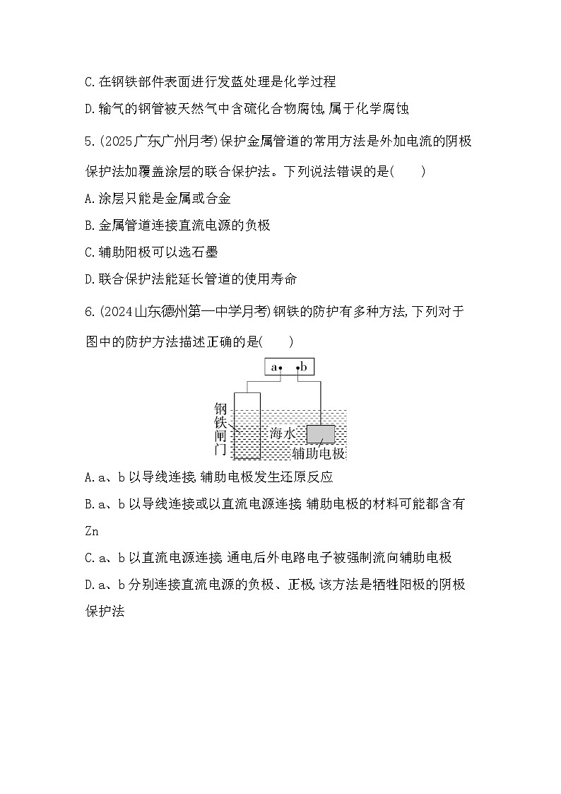 1.3　金属的腐蚀与防护   课时练习（含解析）高中化学苏教版（2019）选择性必修一第3页