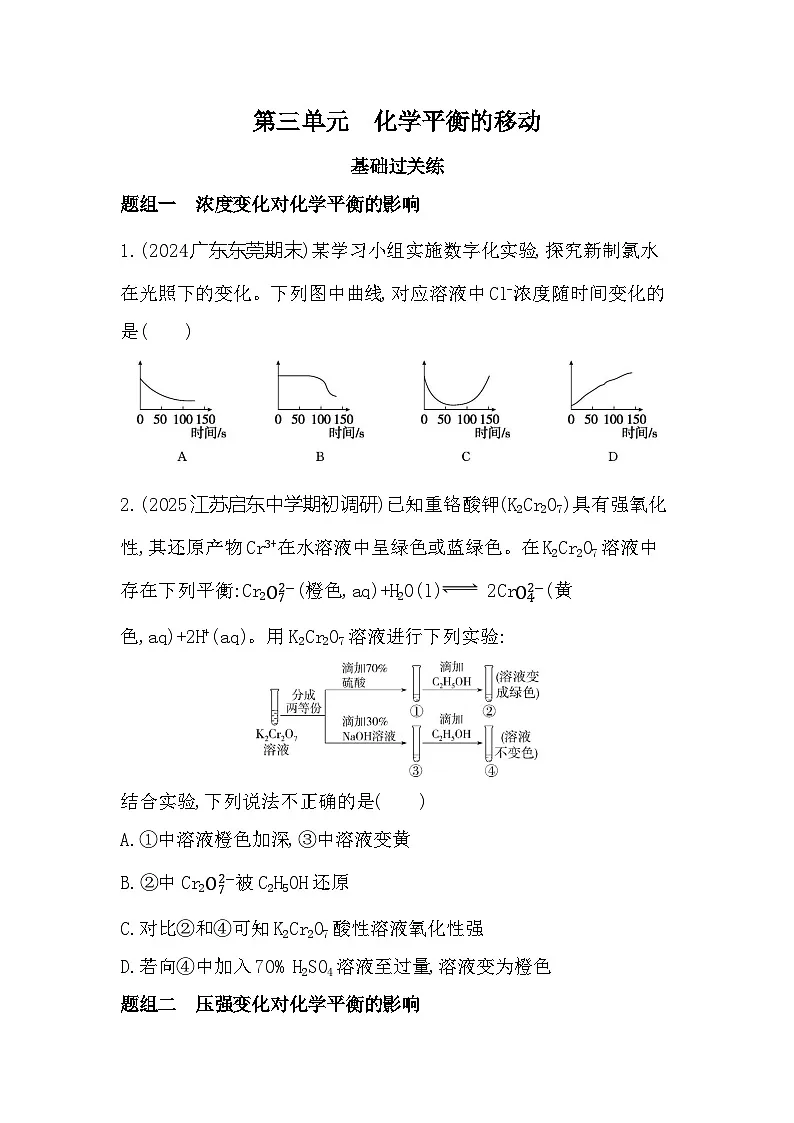 2.3　化学平衡的移动 课时练习（含解析）高中化学苏教版（2019）选择性必修一第1页