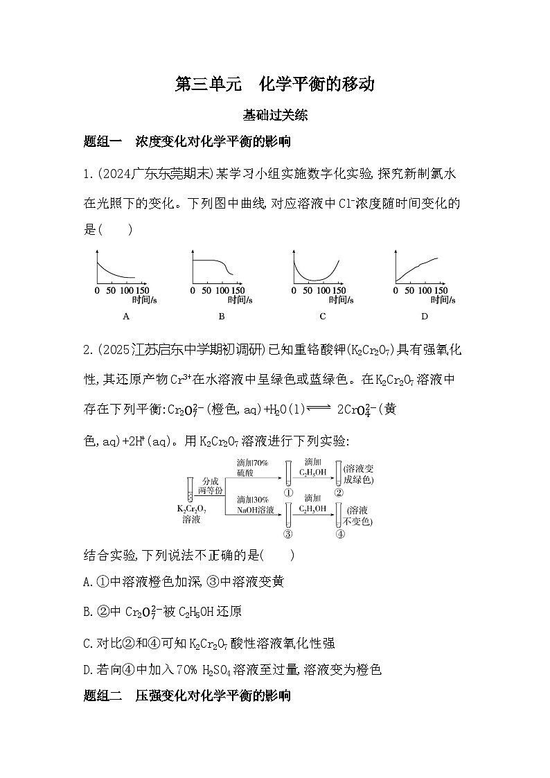 2.3　化学平衡的移动   课时练习（含解析）高中化学苏教版（2019）选择性必修一第1页