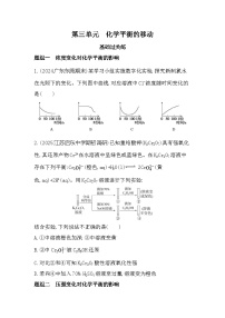 高中化学苏教版 (2019)选择性必修1化学平衡的移动课时训练