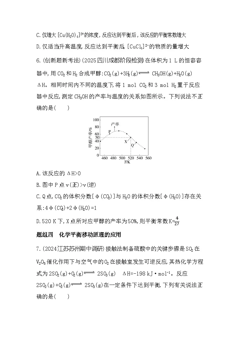 2.3　化学平衡的移动 课时练习（含解析）高中化学苏教版（2019）选择性必修一第3页