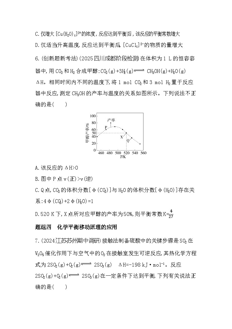2.3　化学平衡的移动   课时练习（含解析）高中化学苏教版（2019）选择性必修一第3页