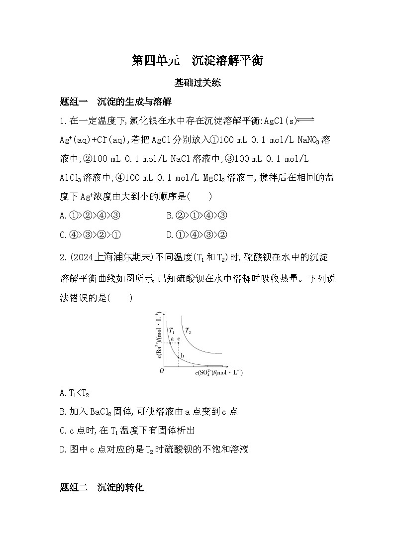 3.4　沉淀溶解平衡  课时练习（含解析）高中化学苏教版（2019）选择性必修一第1页