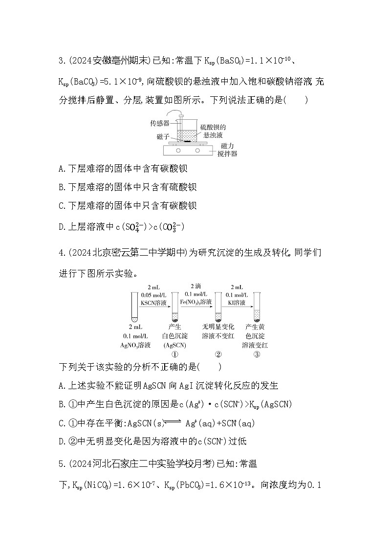 3.4　沉淀溶解平衡  课时练习（含解析）高中化学苏教版（2019）选择性必修一第2页