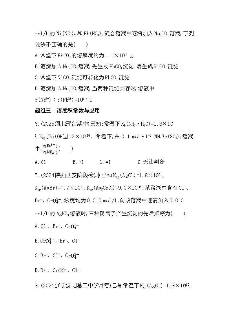 3.4　沉淀溶解平衡  课时练习（含解析）高中化学苏教版（2019）选择性必修一第3页