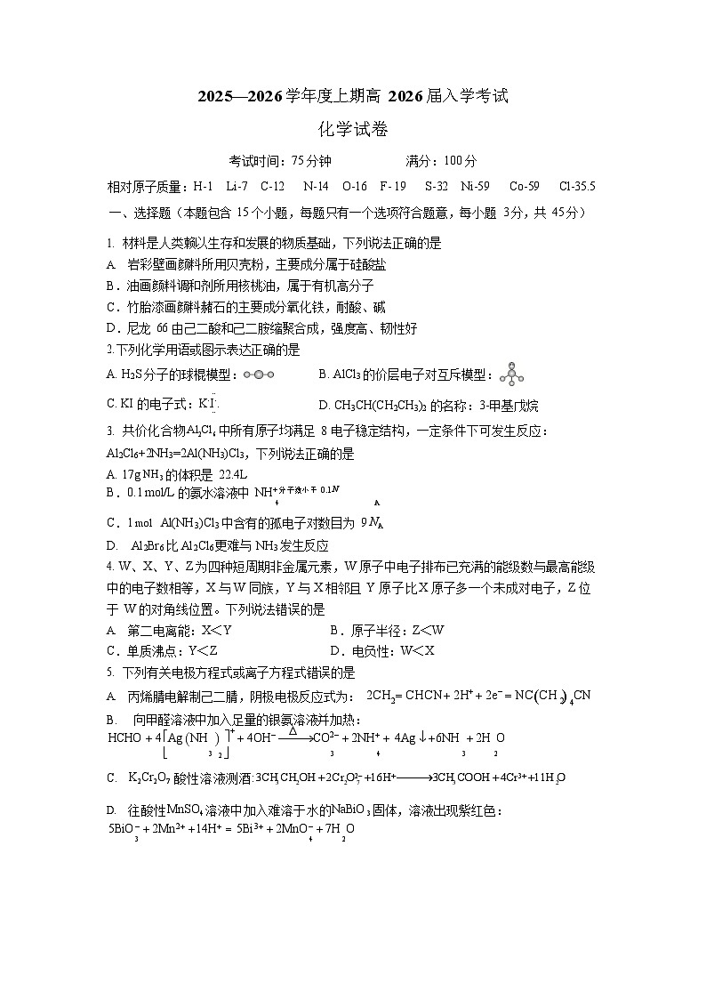 成都市第七中学2025-2026学年高三上学期8月入学考试化学试卷第1页