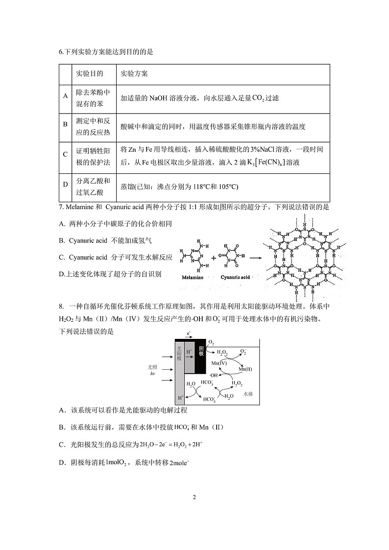 成都市第七中学2025-2026学年高三上学期8月入学考试化学试卷第2页
