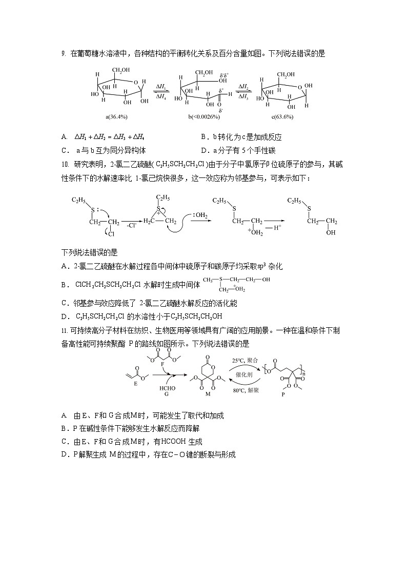 成都市第七中学2025-2026学年高三上学期8月入学考试化学试卷第3页