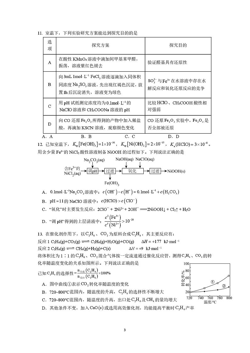 江苏省南京市六校联合体2025-2026学年高三上学期8月联合考试化学试卷第3页