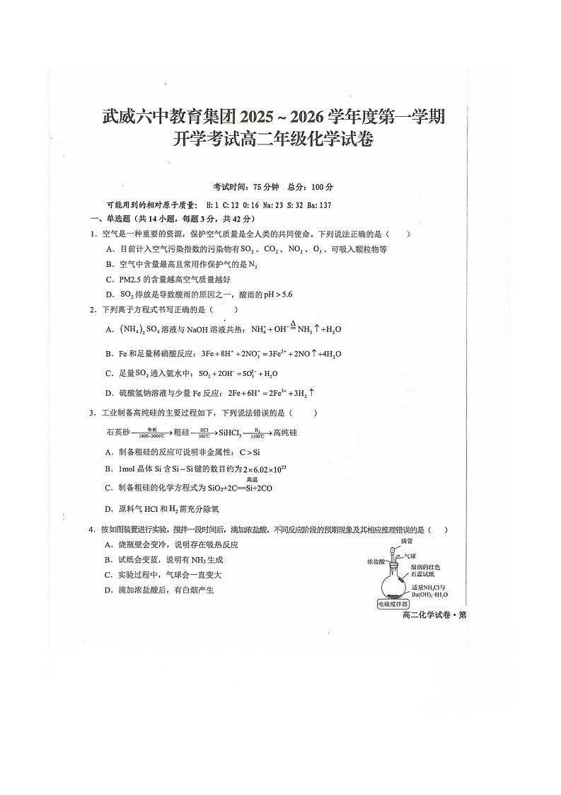 甘肃省武威第六中学2025-2026学年高二上学期开学考试化学试卷第1页