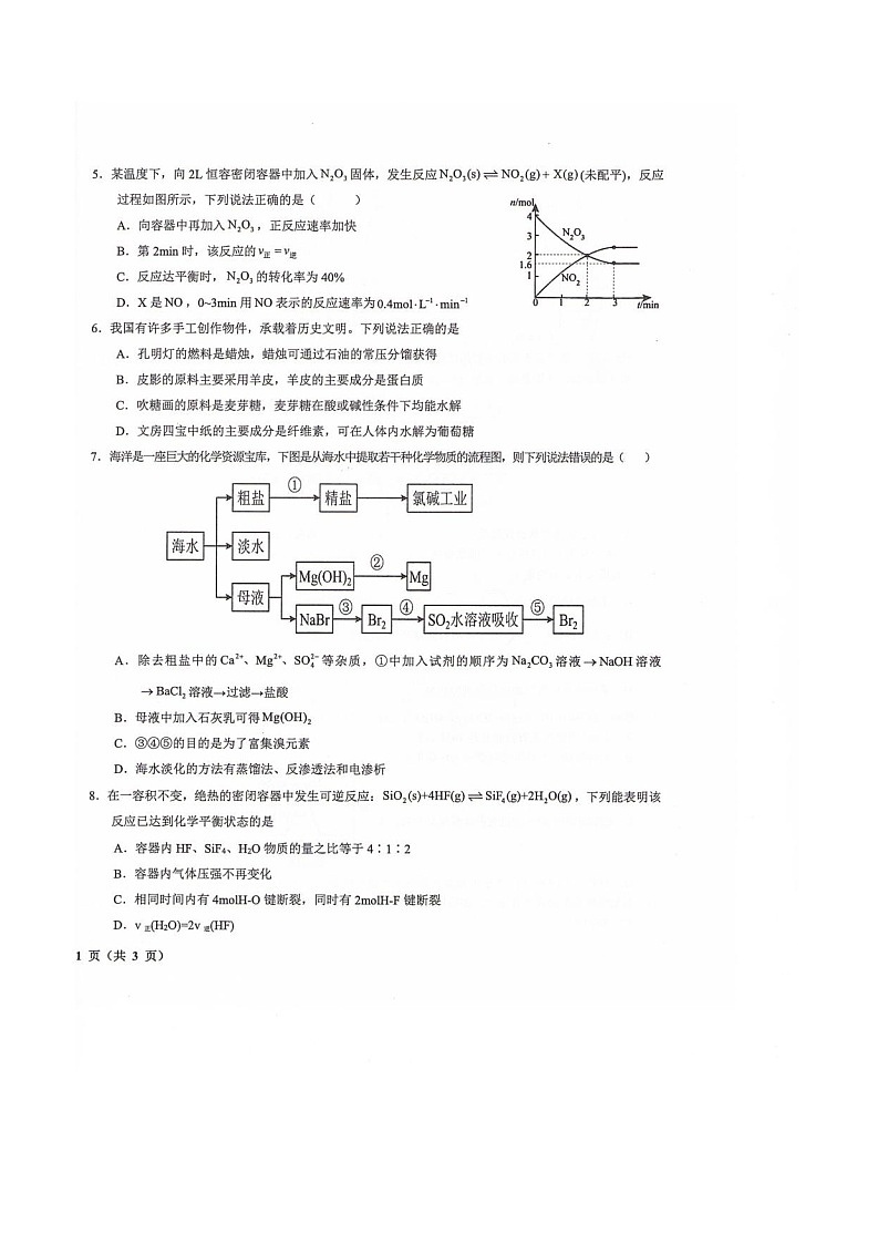 甘肃省武威第六中学2025-2026学年高二上学期开学考试化学试卷第2页
