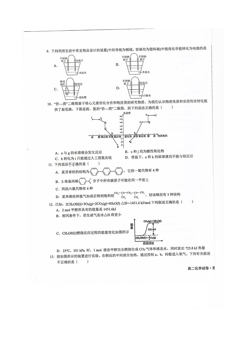 甘肃省武威第六中学2025-2026学年高二上学期开学考试化学试卷第3页