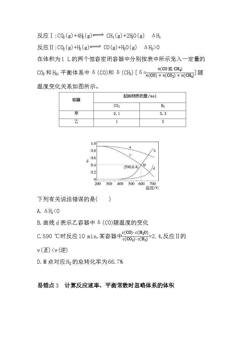 专题2　化学反应速率与化学平衡   专题复习提升练习（含解析）高中化学苏教版（2019）选择性必修一第3页