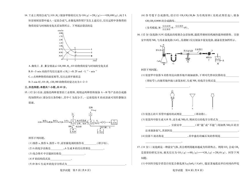 天一大联考海南省2024-2025学年高一下学期学业水平诊断（二）化学试卷+答案第3页