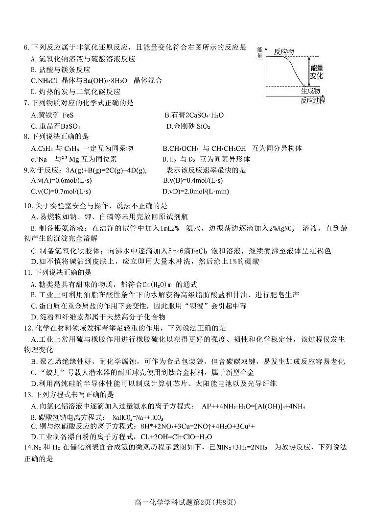 浙江省三锋联盟2024-2025学年高一下学期4月期中考试化学试卷+答案第2页