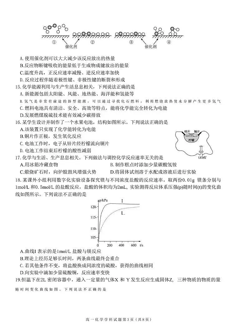 浙江省三锋联盟2024-2025学年高一下学期4月期中考试化学试卷+答案第3页